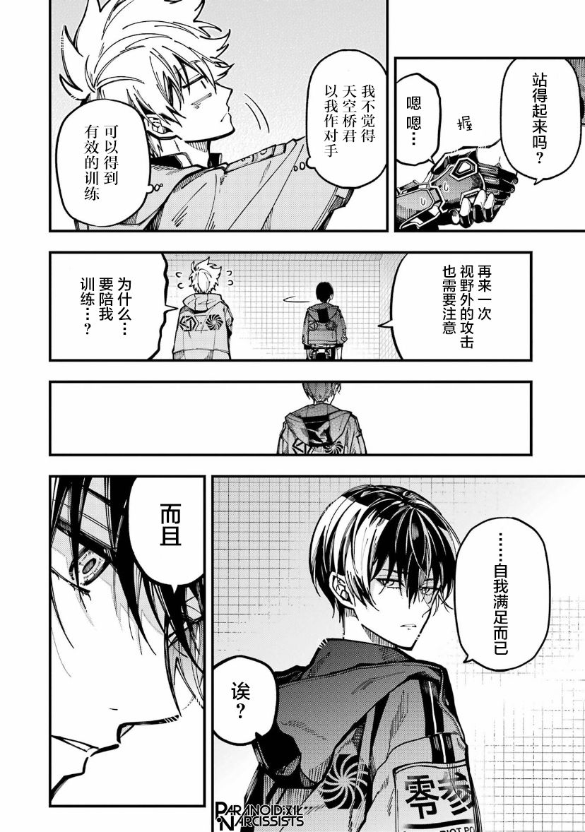 《东京异星人》漫画最新章节第15话免费下拉式在线观看章节第【8】张图片