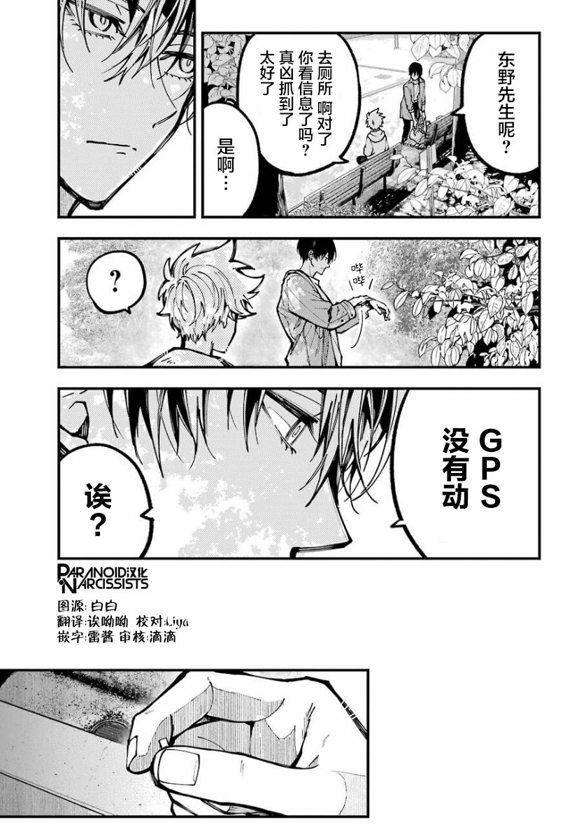 《东京异星人》漫画最新章节第20话免费下拉式在线观看章节第【32】张图片