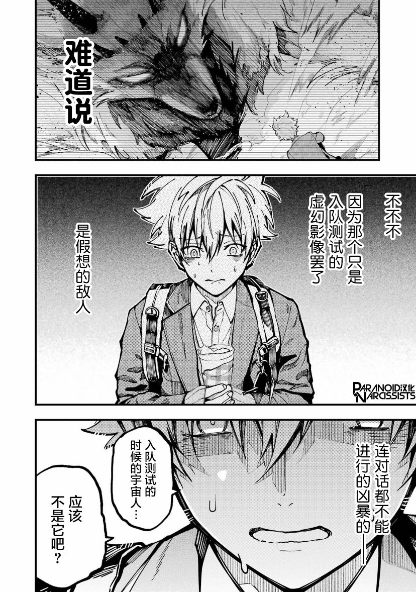 《东京异星人》漫画最新章节第16话免费下拉式在线观看章节第【18】张图片