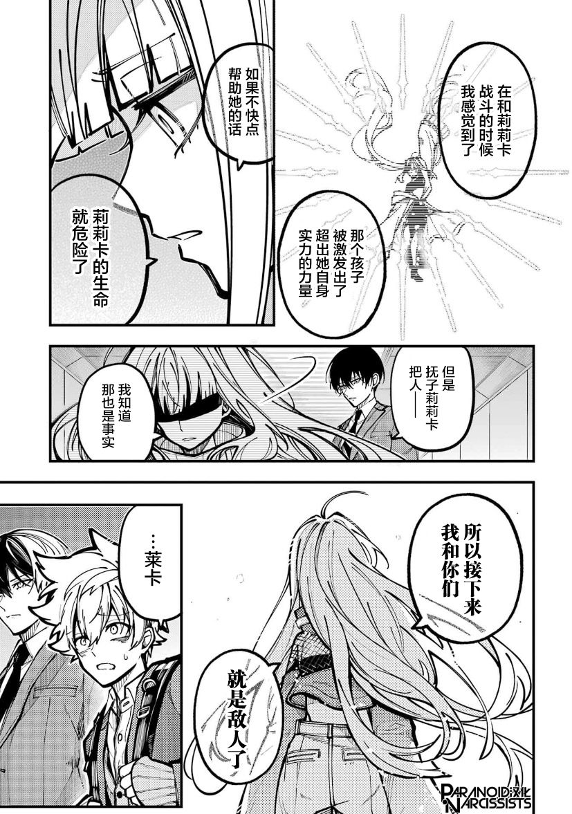 《东京异星人》漫画最新章节第27话免费下拉式在线观看章节第【27】张图片