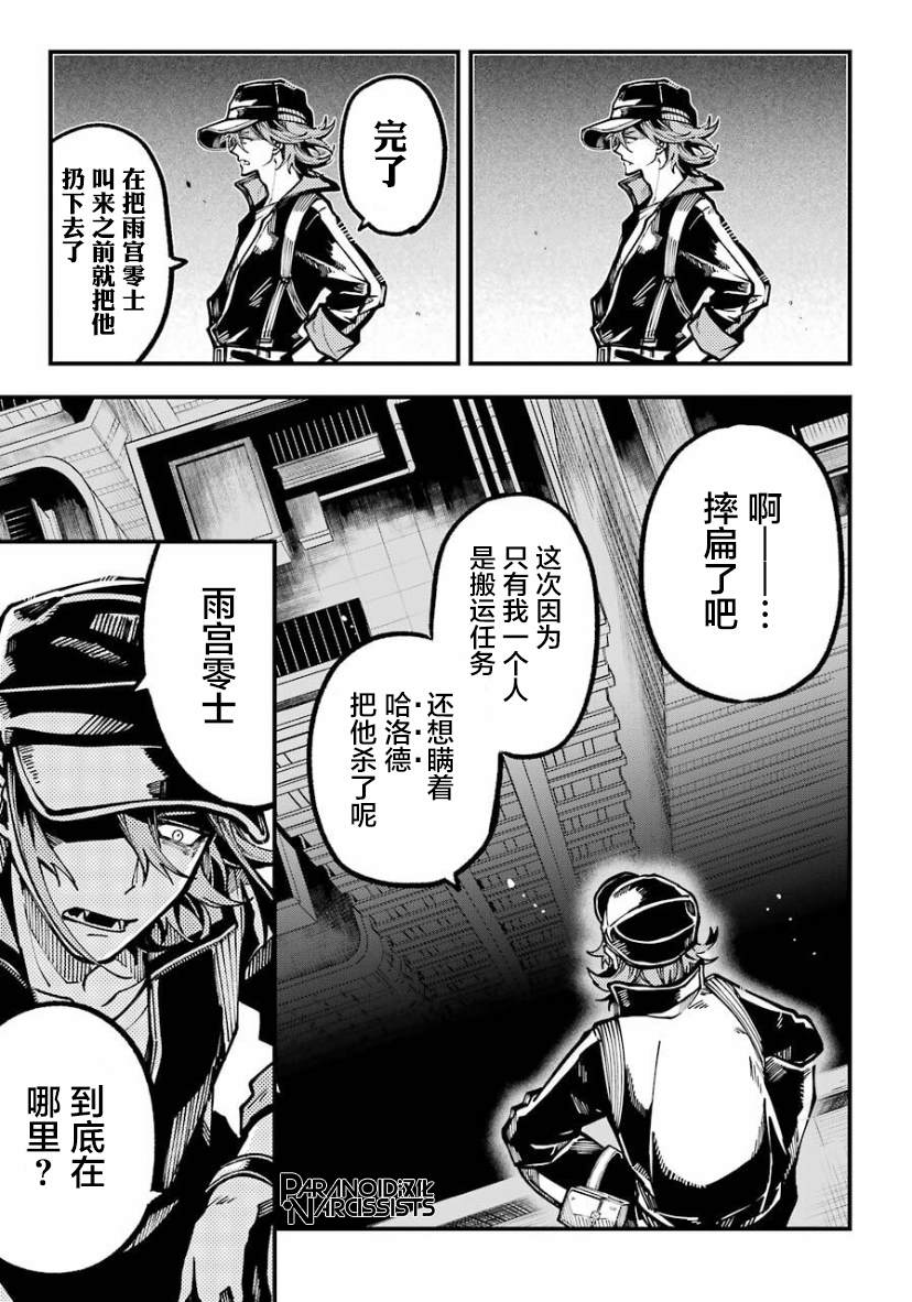 《东京异星人》漫画最新章节第22话免费下拉式在线观看章节第【19】张图片