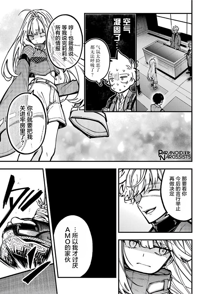 《东京异星人》漫画最新章节第27话免费下拉式在线观看章节第【9】张图片