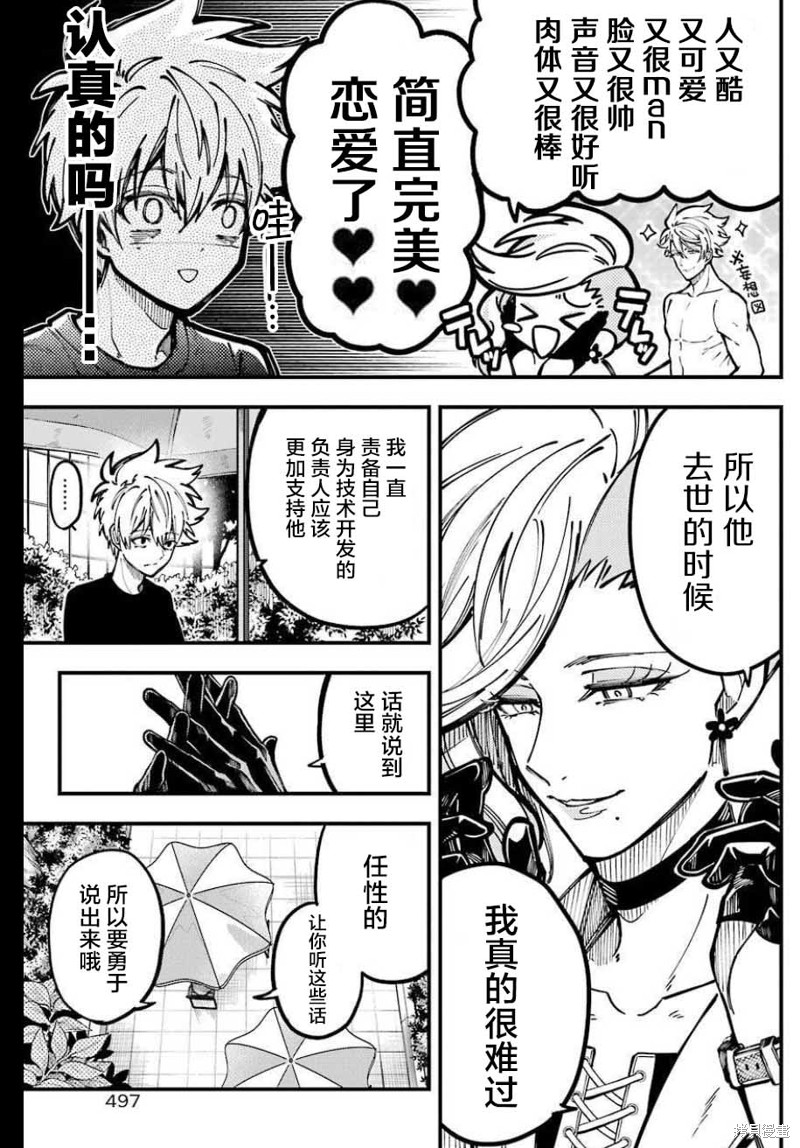 《东京异星人》漫画最新章节第10话免费下拉式在线观看章节第【12】张图片