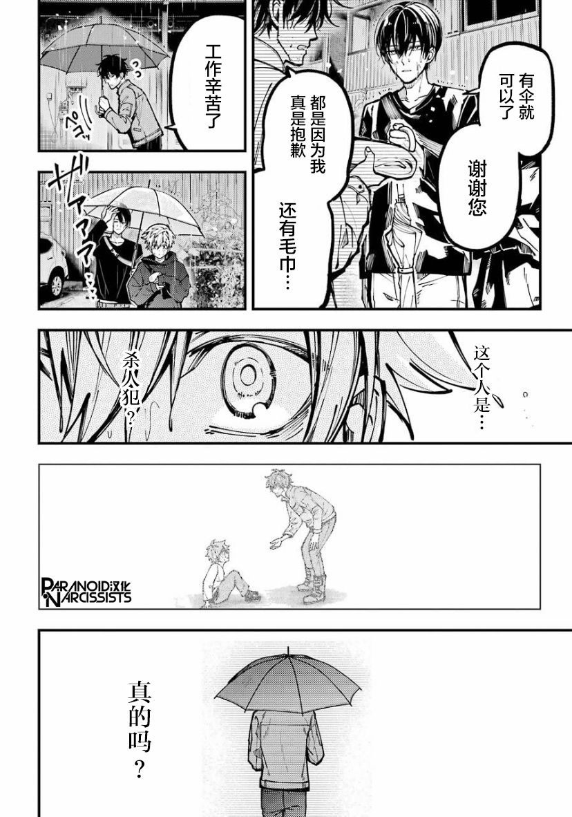 《东京异星人》漫画最新章节第20话免费下拉式在线观看章节第【19】张图片