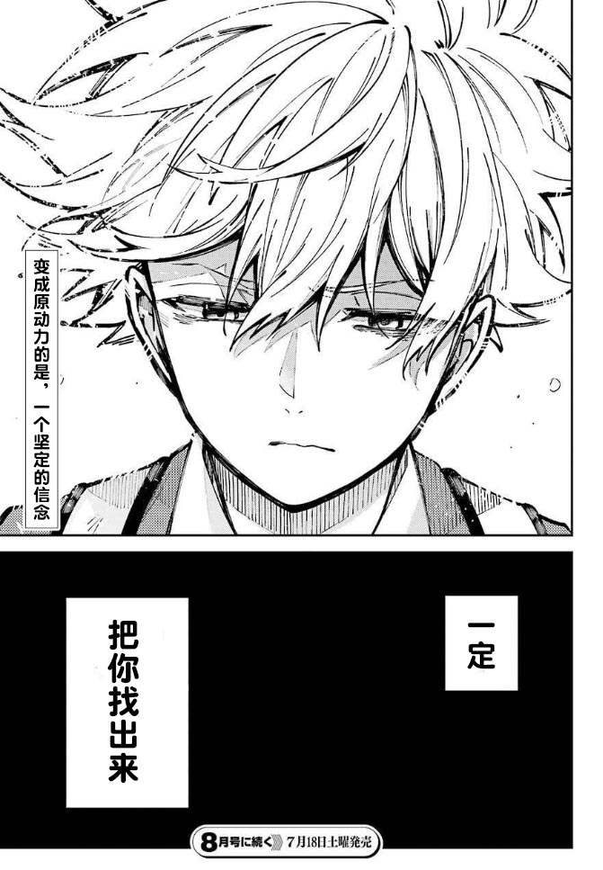 《东京异星人》漫画最新章节第3话免费下拉式在线观看章节第【43】张图片