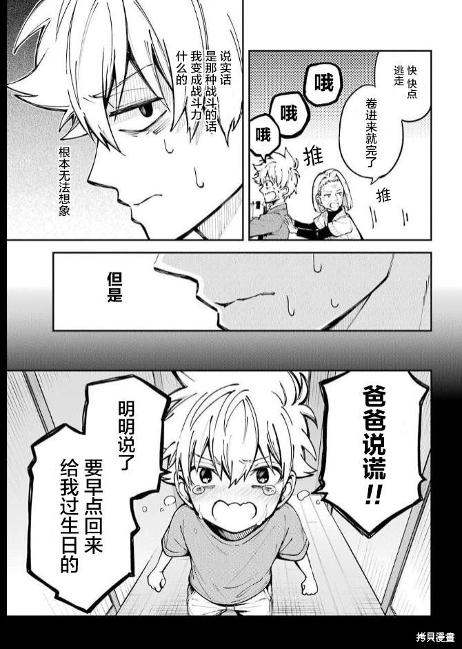 《东京异星人》漫画最新章节第1话免费下拉式在线观看章节第【35】张图片