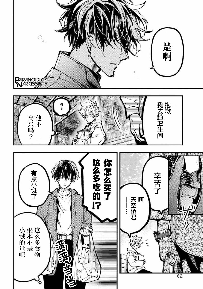 《东京异星人》漫画最新章节第20话免费下拉式在线观看章节第【31】张图片