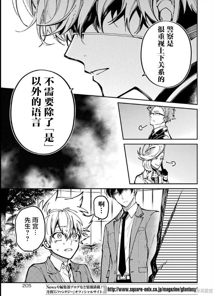 《东京异星人》漫画最新章节第6话免费下拉式在线观看章节第【16】张图片
