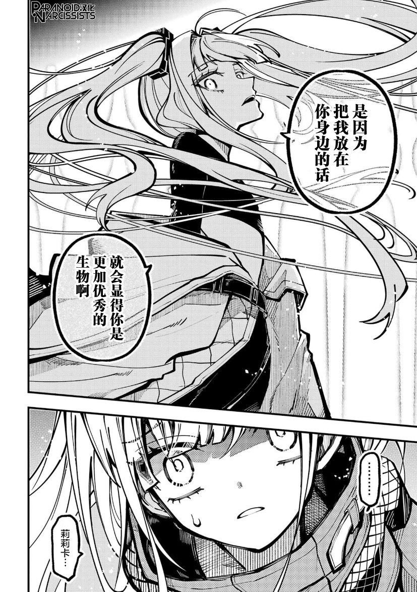 《东京异星人》漫画最新章节第28话免费下拉式在线观看章节第【12】张图片