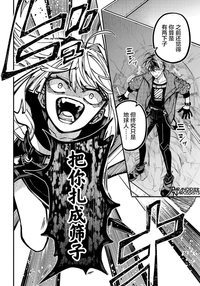 《东京异星人》漫画最新章节第26话免费下拉式在线观看章节第【24】张图片