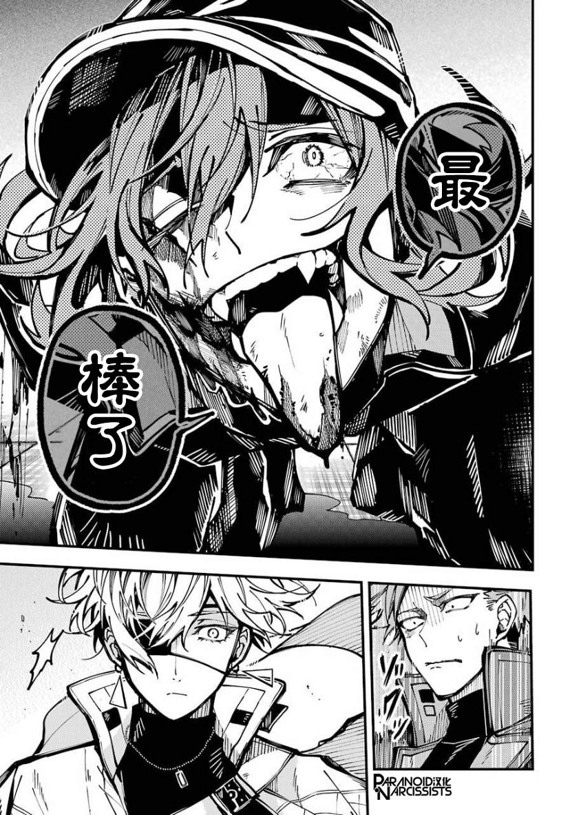 《东京异星人》漫画最新章节第23话免费下拉式在线观看章节第【11】张图片