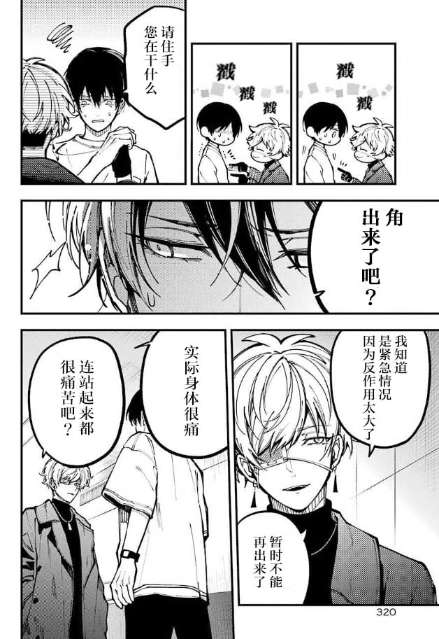 《东京异星人》漫画最新章节第9话免费下拉式在线观看章节第【33】张图片