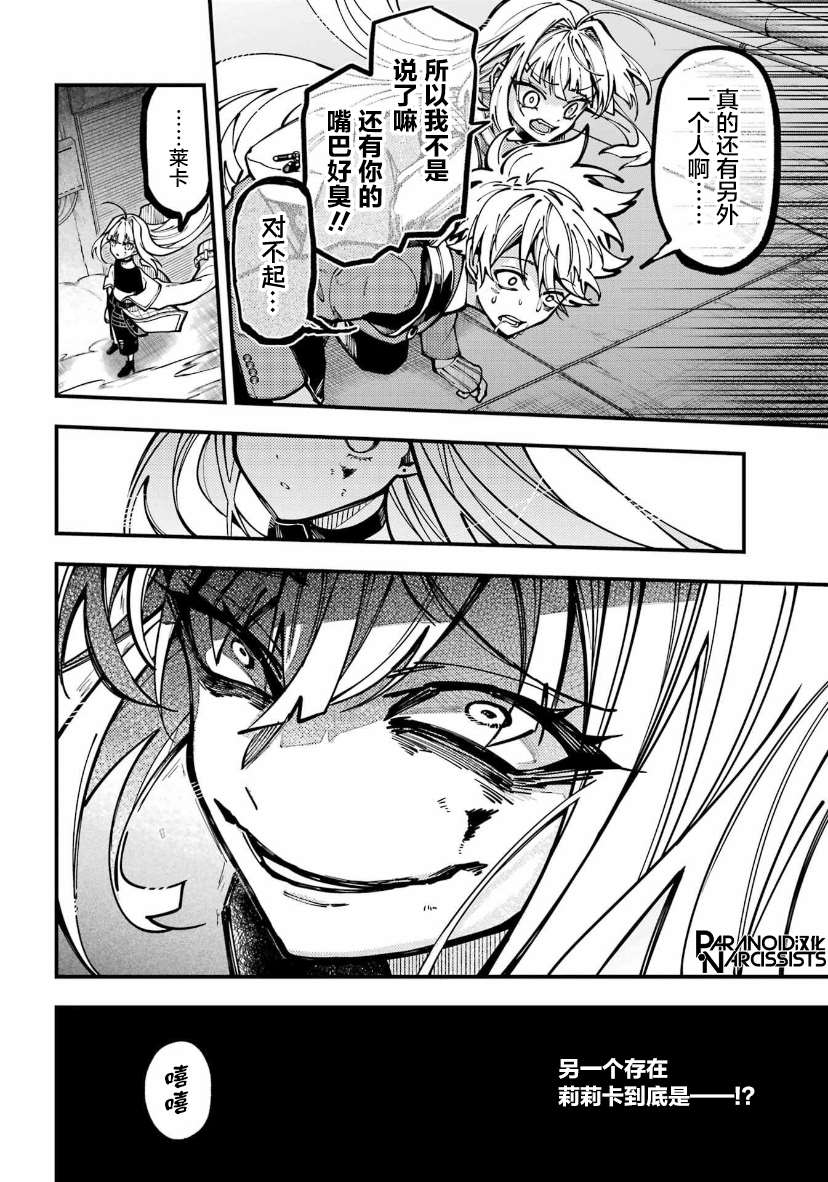 《东京异星人》漫画最新章节第25话免费下拉式在线观看章节第【30】张图片