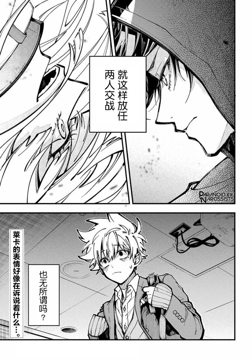 《东京异星人》漫画最新章节第24话免费下拉式在线观看章节第【30】张图片