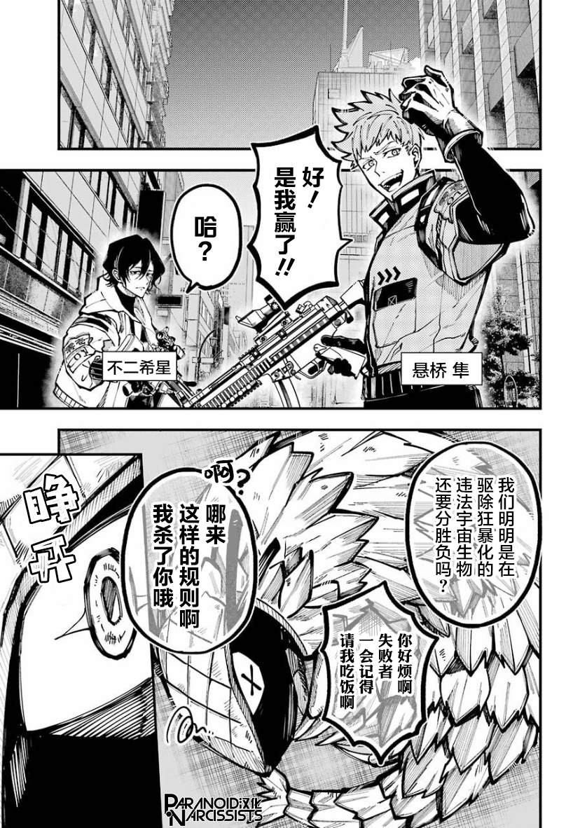 《东京异星人》漫画最新章节第22话免费下拉式在线观看章节第【3】张图片