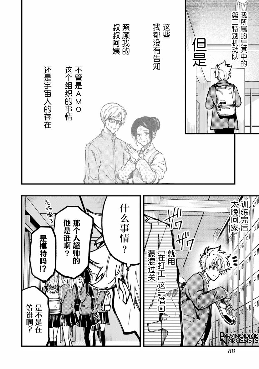 《东京异星人》漫画最新章节第16话免费下拉式在线观看章节第【8】张图片