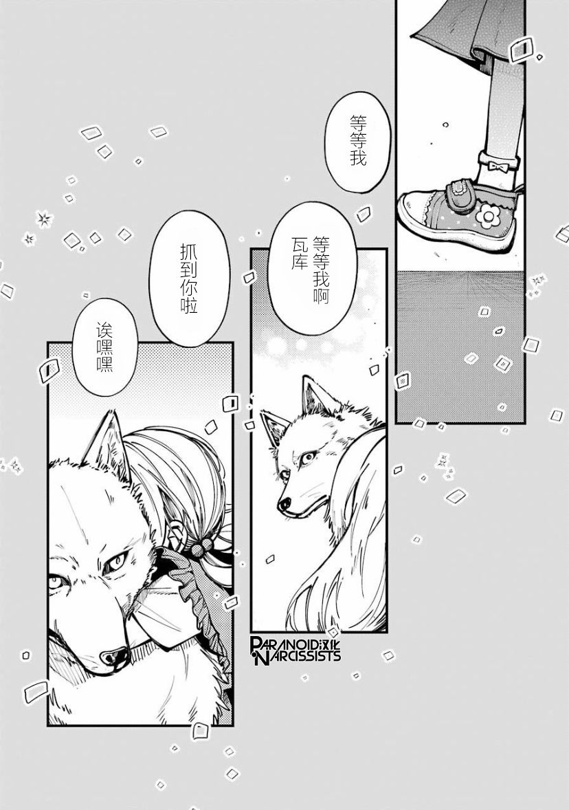《东京异星人》漫画最新章节第19话免费下拉式在线观看章节第【14】张图片