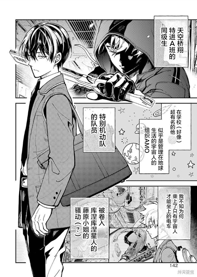 《东京异星人》漫画最新章节第2话免费下拉式在线观看章节第【5】张图片