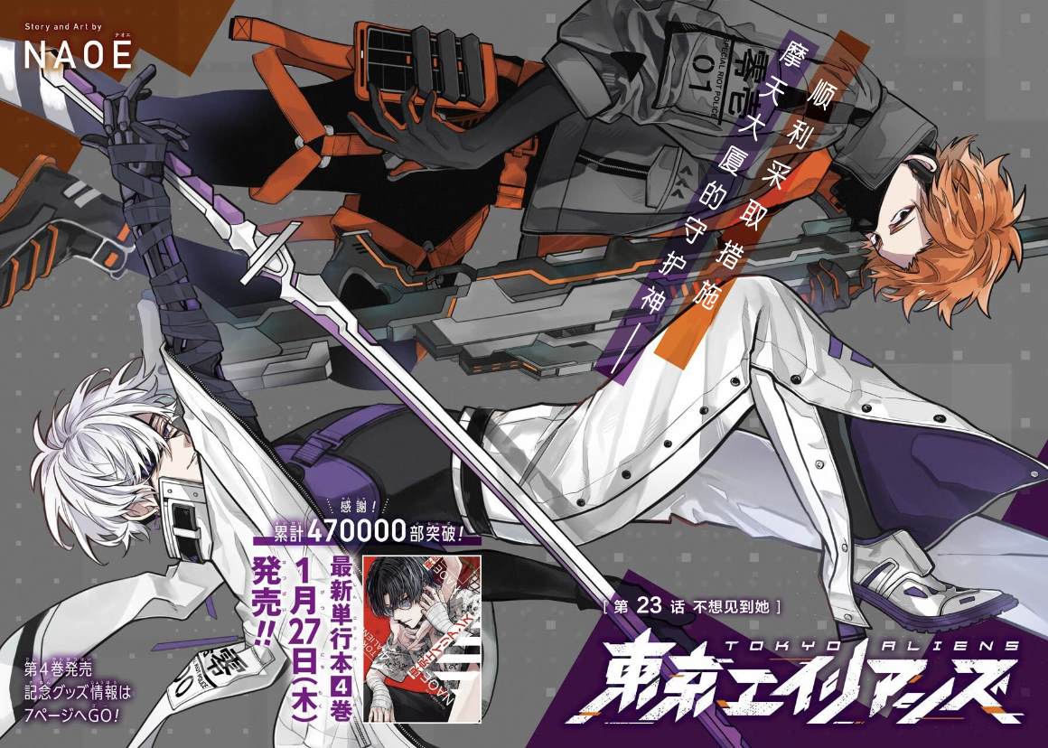 《东京异星人》漫画最新章节第23话免费下拉式在线观看章节第【2】张图片