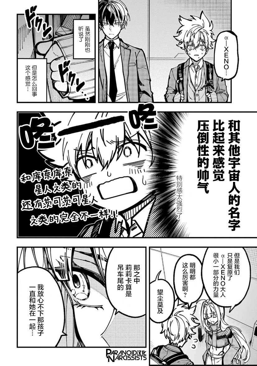 《东京异星人》漫画最新章节第27话免费下拉式在线观看章节第【24】张图片