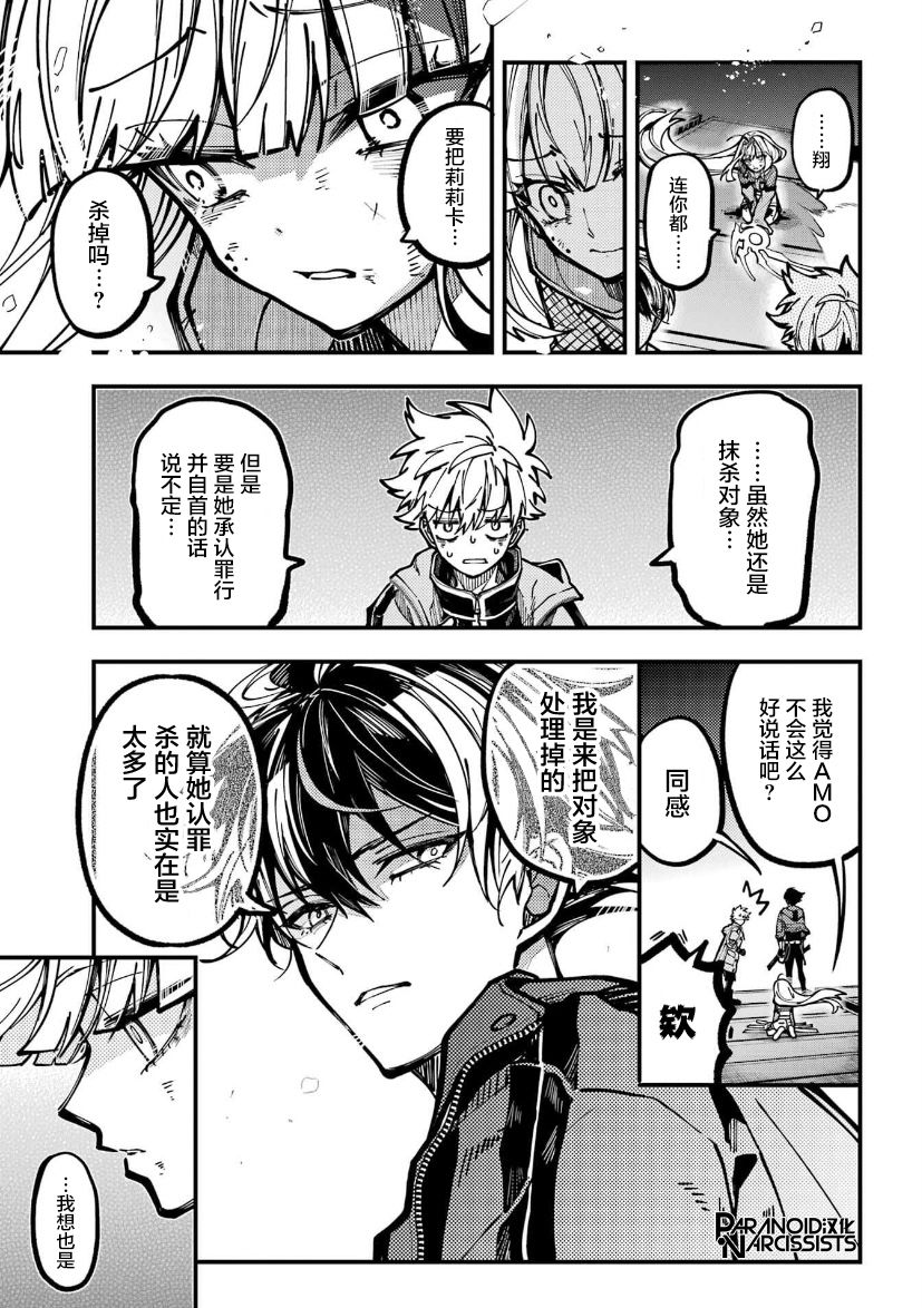 《东京异星人》漫画最新章节第28话免费下拉式在线观看章节第【22】张图片