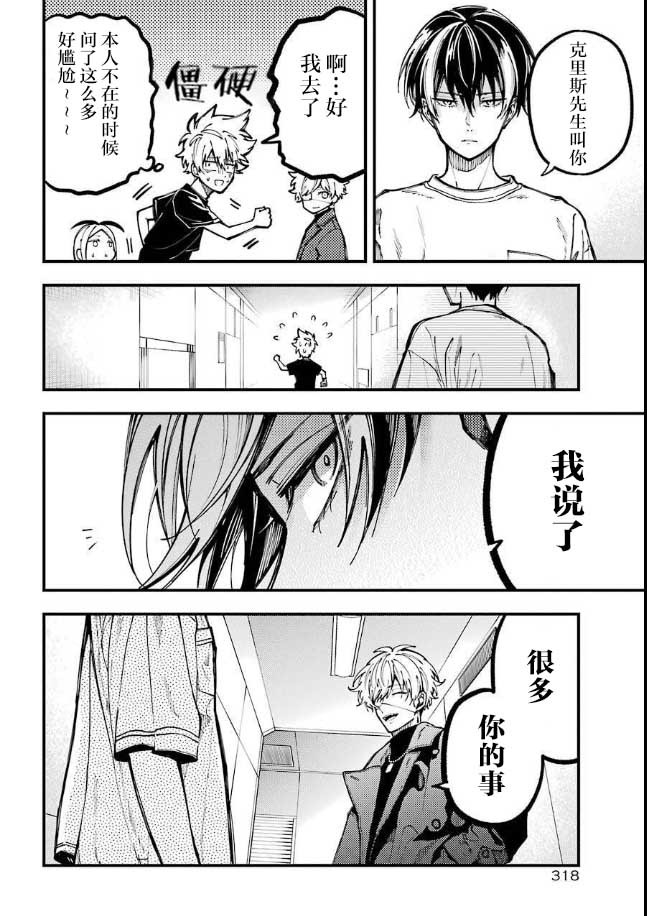 《东京异星人》漫画最新章节第9话免费下拉式在线观看章节第【31】张图片