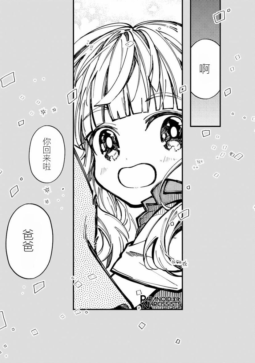 《东京异星人》漫画最新章节第19话免费下拉式在线观看章节第【15】张图片