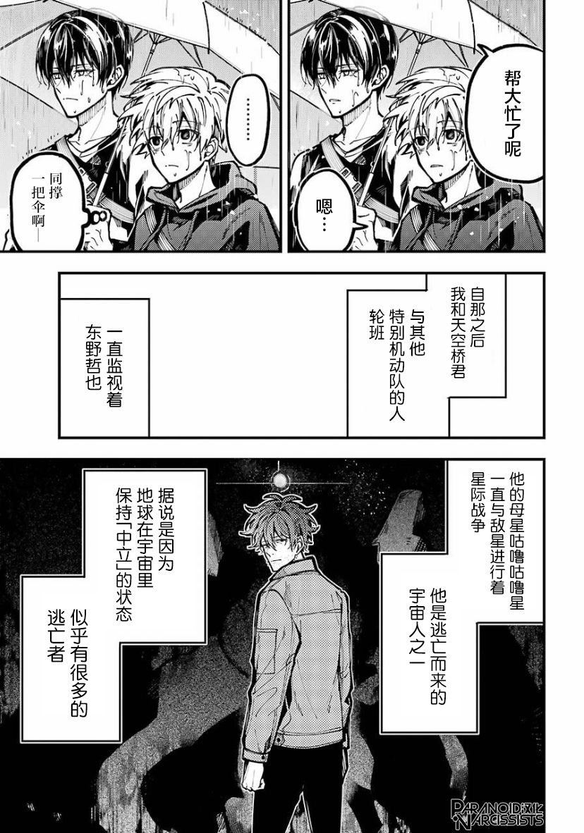 《东京异星人》漫画最新章节第20话免费下拉式在线观看章节第【20】张图片