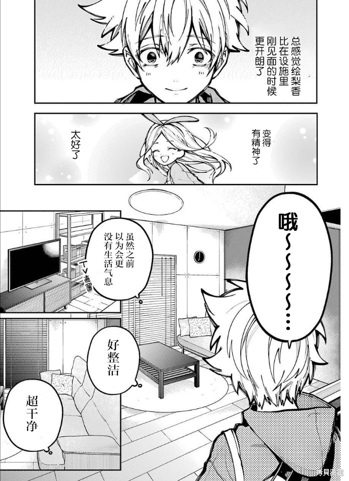 《东京异星人》漫画最新章节第6话免费下拉式在线观看章节第【26】张图片