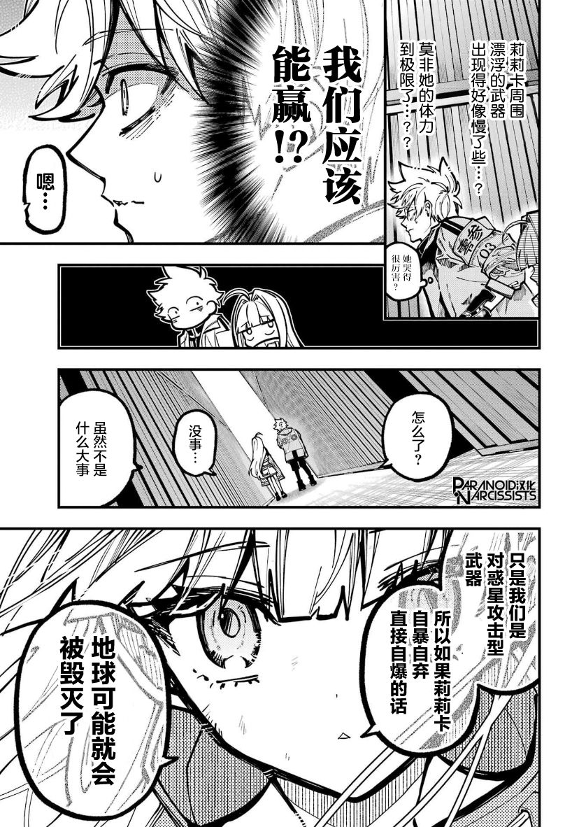 《东京异星人》漫画最新章节第29话免费下拉式在线观看章节第【20】张图片