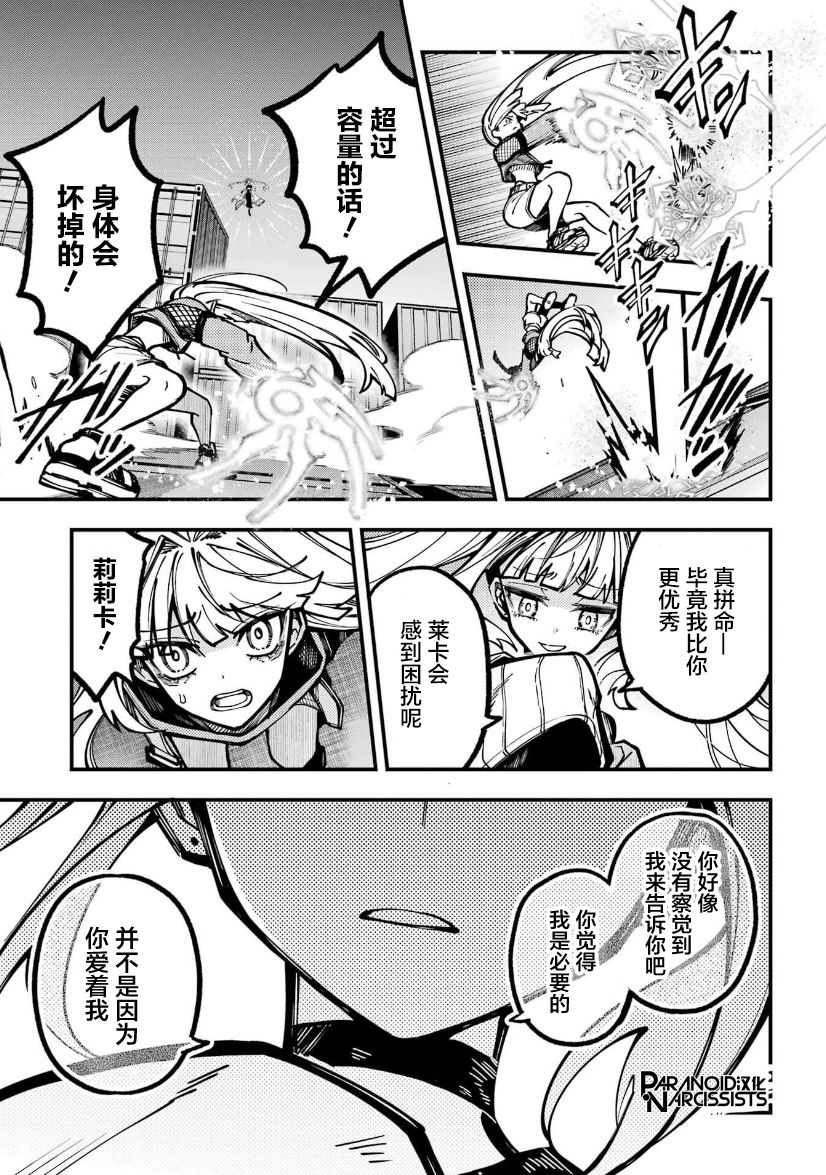 《东京异星人》漫画最新章节第28话免费下拉式在线观看章节第【11】张图片
