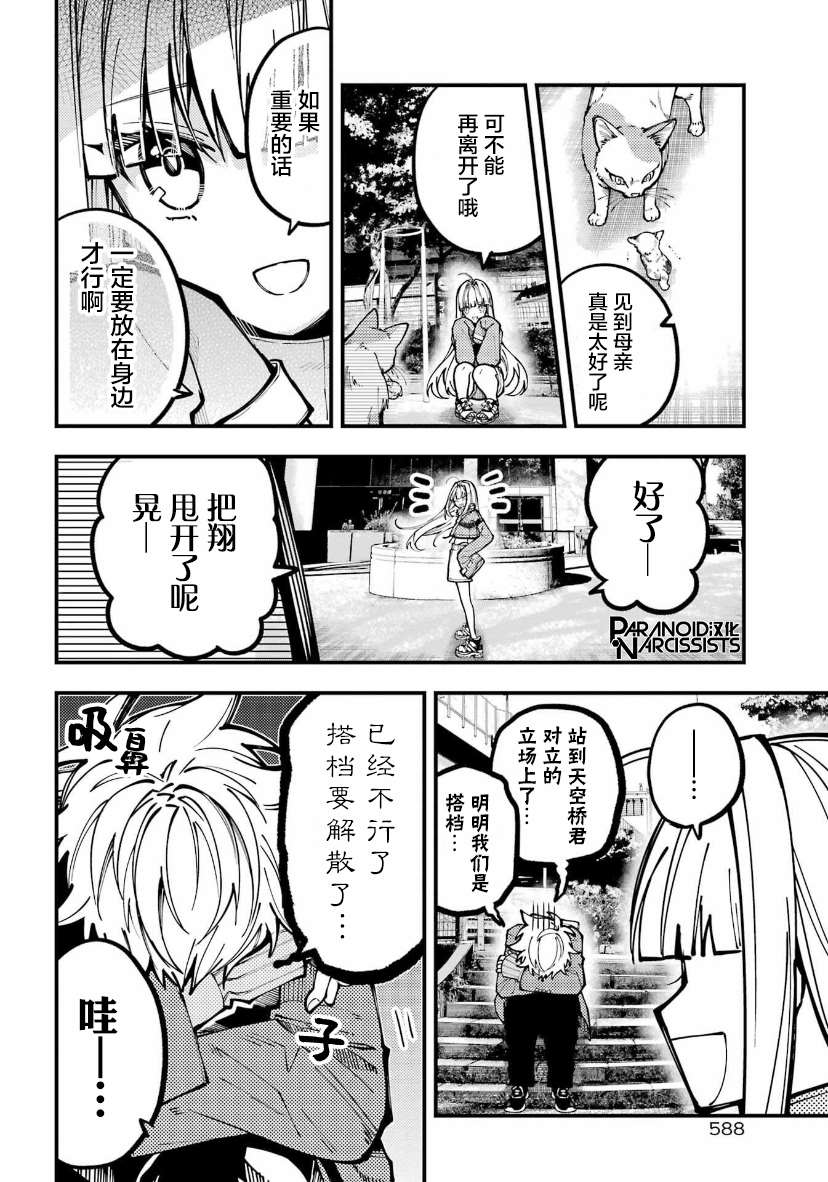 《东京异星人》漫画最新章节第25话免费下拉式在线观看章节第【18】张图片