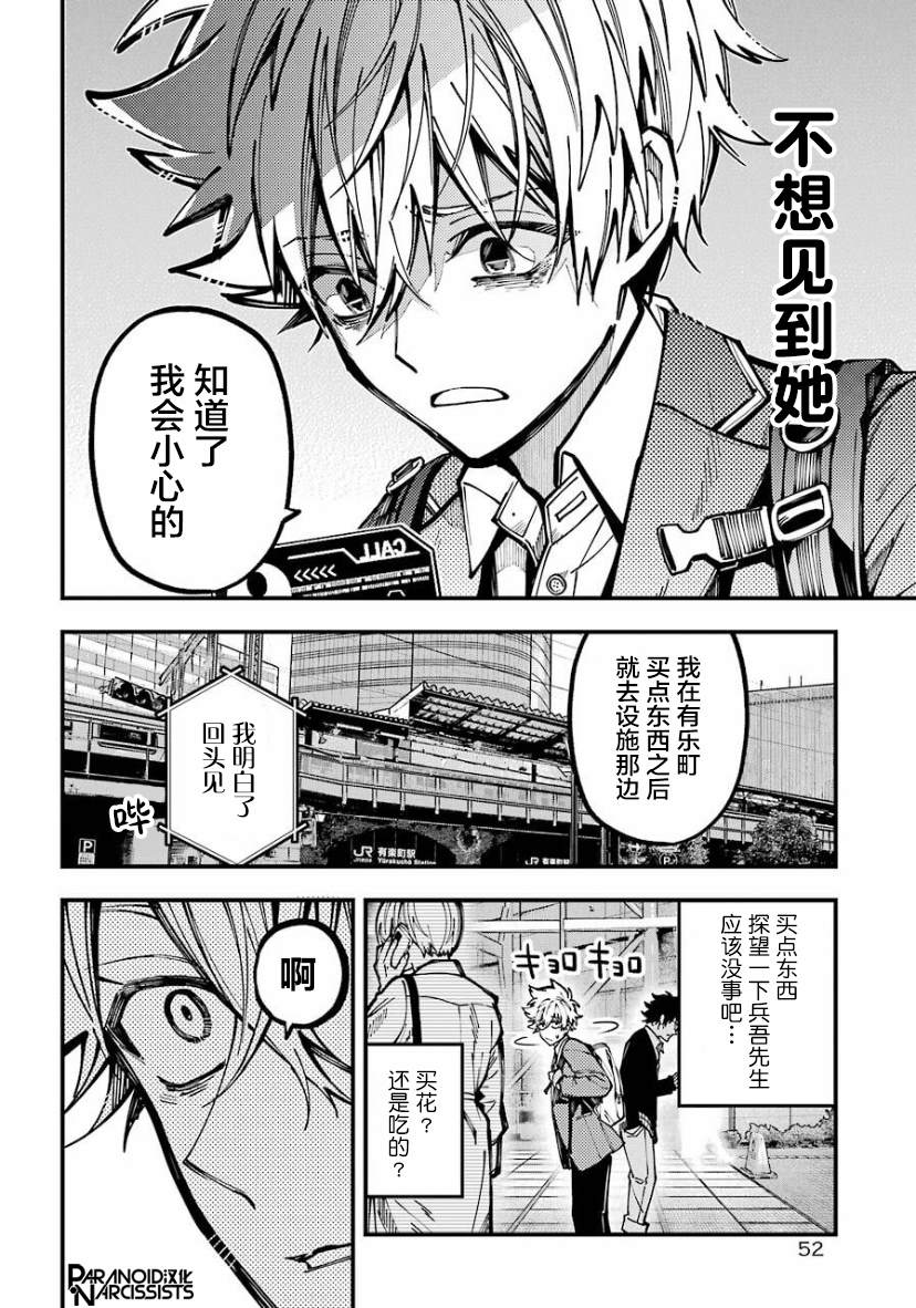 《东京异星人》漫画最新章节第23话免费下拉式在线观看章节第【24】张图片