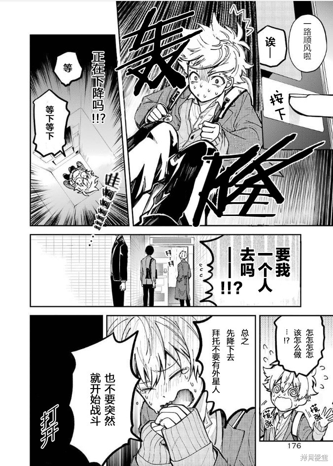 《东京异星人》漫画最新章节第2话免费下拉式在线观看章节第【37】张图片