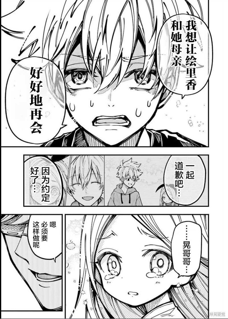 《东京异星人》漫画最新章节第10话免费下拉式在线观看章节第【20】张图片