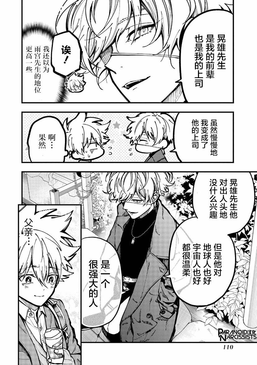 《东京异星人》漫画最新章节第16话免费下拉式在线观看章节第【30】张图片