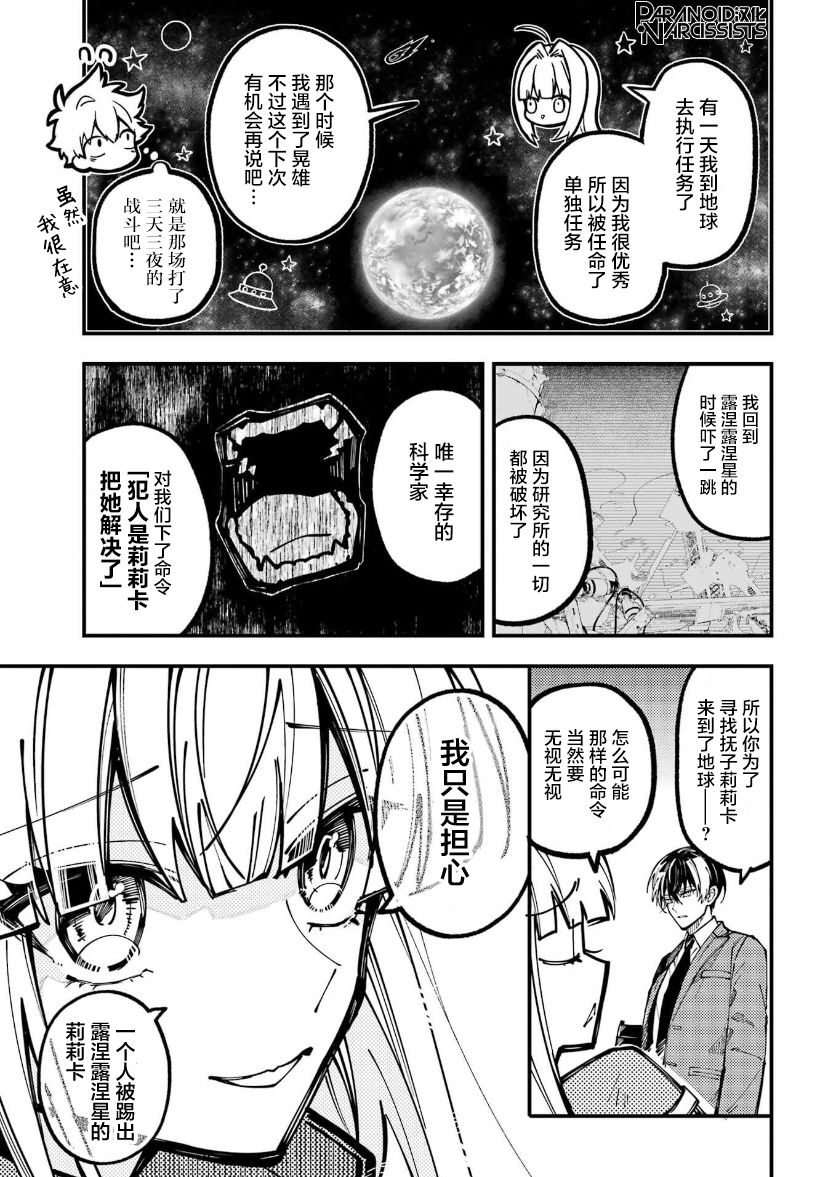 《东京异星人》漫画最新章节第27话免费下拉式在线观看章节第【25】张图片