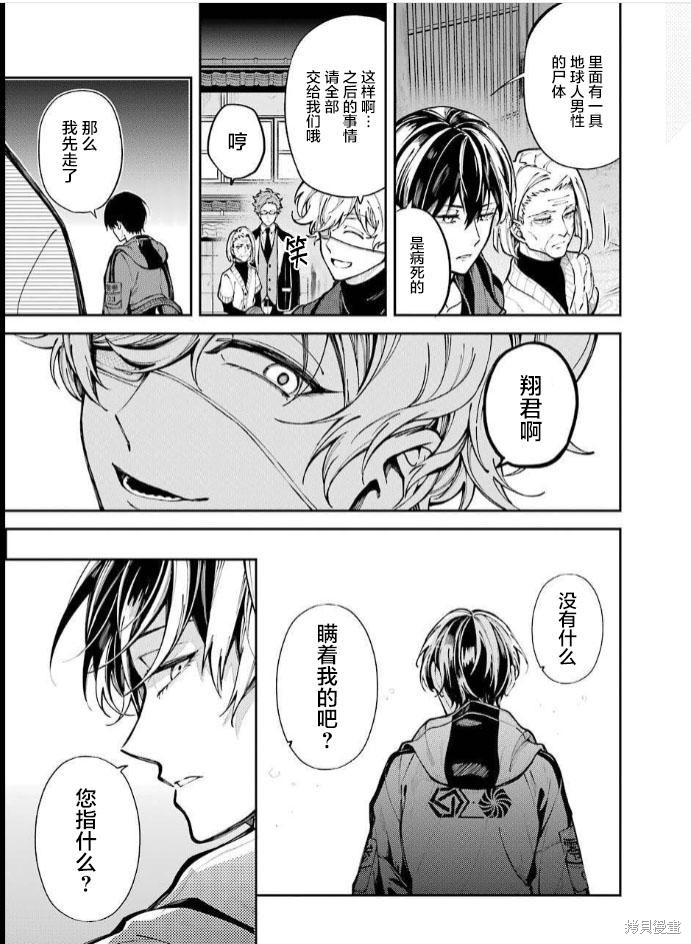 《东京异星人》漫画最新章节第1话免费下拉式在线观看章节第【55】张图片