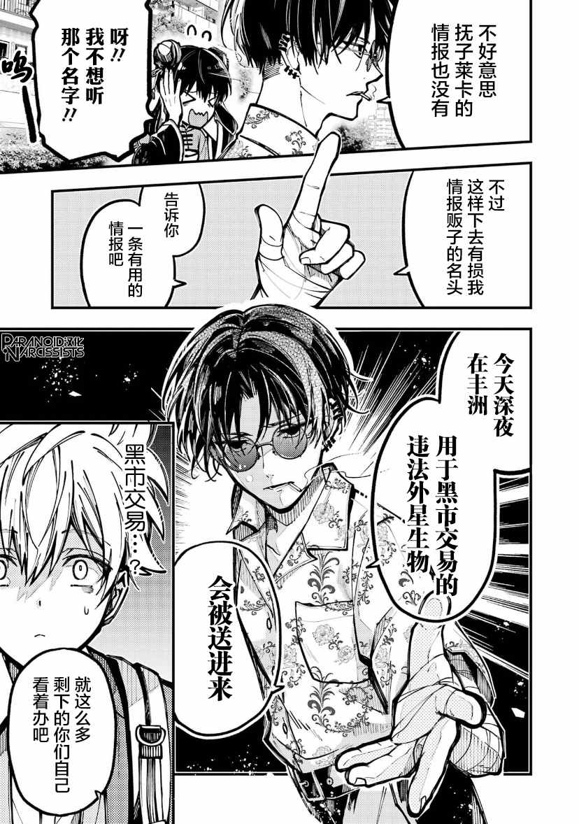 《东京异星人》漫画最新章节第17话免费下拉式在线观看章节第【21】张图片