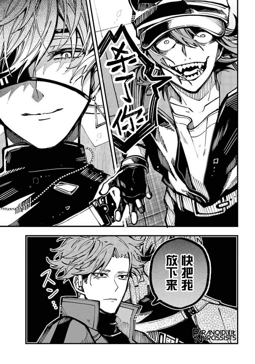 《东京异星人》漫画最新章节第22话免费下拉式在线观看章节第【24】张图片