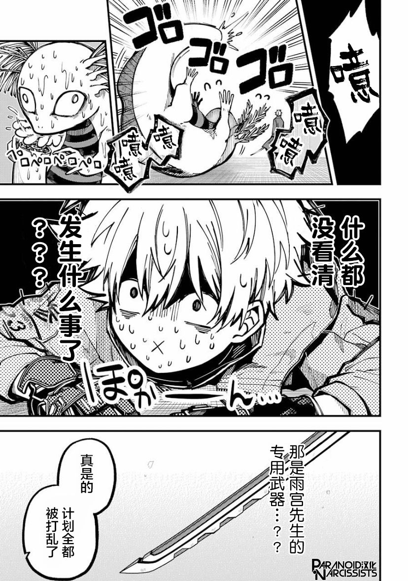 《东京异星人》漫画最新章节第19话免费下拉式在线观看章节第【11】张图片