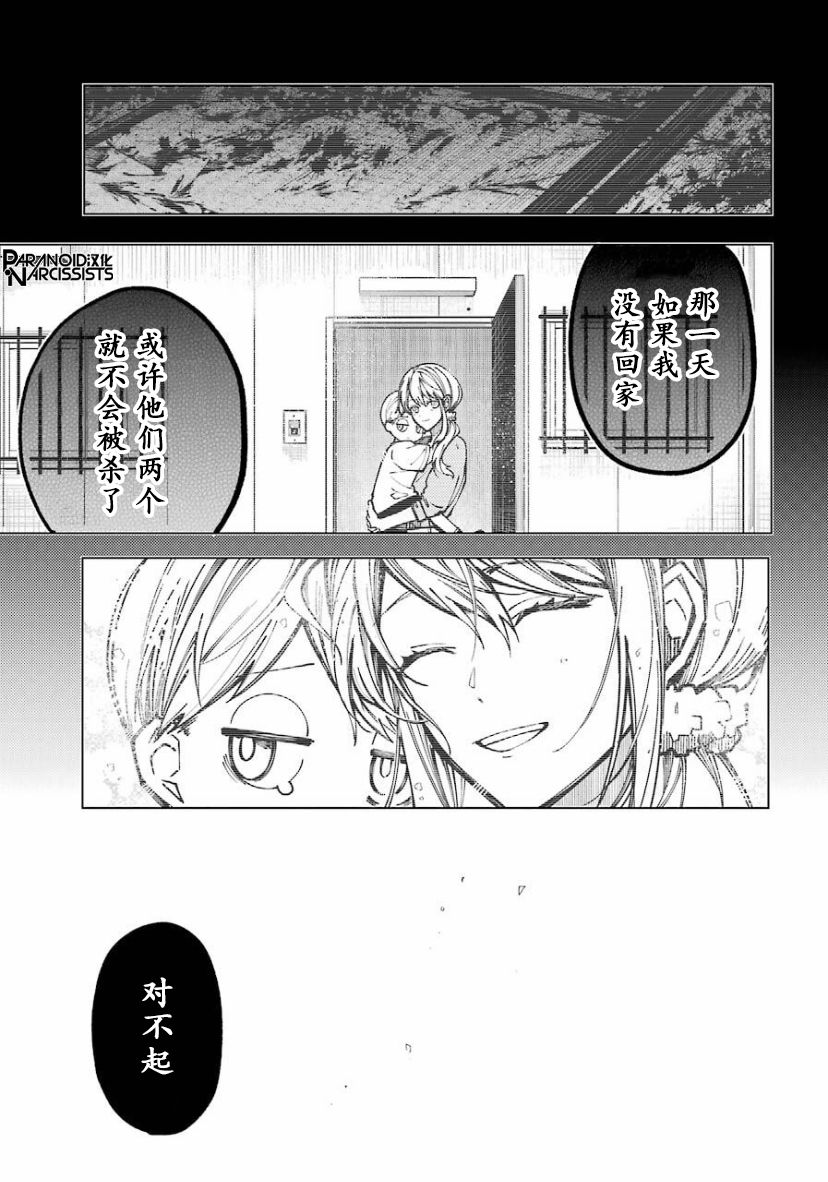 《东京异星人》漫画最新章节第21话免费下拉式在线观看章节第【26】张图片