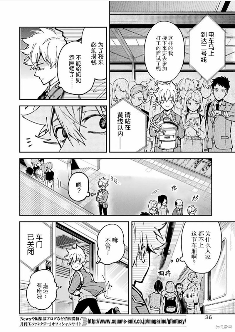 《东京异星人》漫画最新章节第1话免费下拉式在线观看章节第【12】张图片