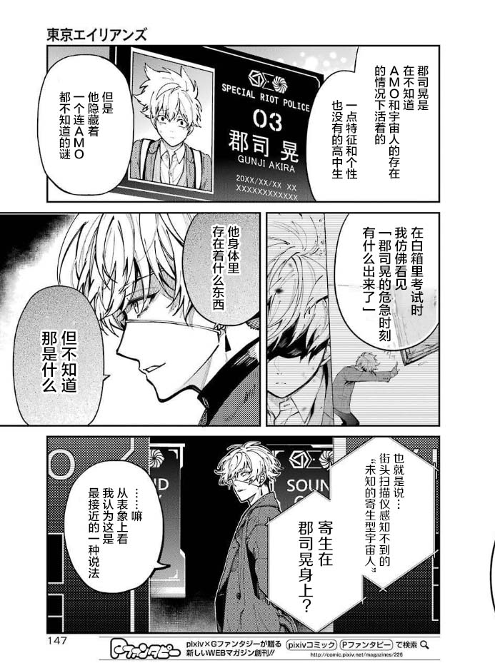 《东京异星人》漫画最新章节第4话免费下拉式在线观看章节第【6】张图片