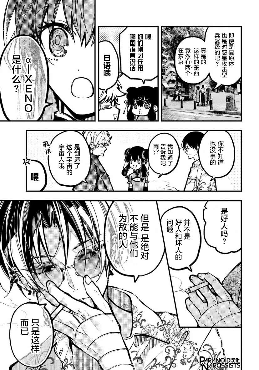 《东京异星人》漫画最新章节第25话免费下拉式在线观看章节第【3】张图片