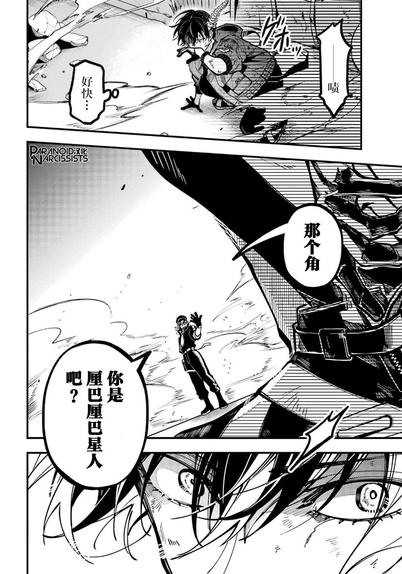 《东京异星人》漫画最新章节第29话免费下拉式在线观看章节第【27】张图片