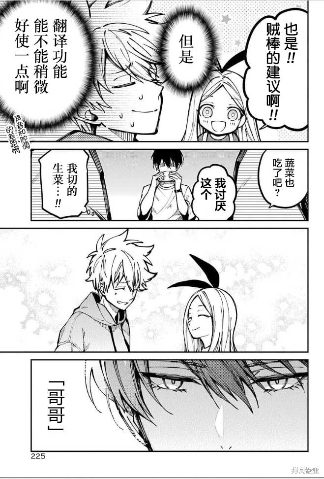 《东京异星人》漫画最新章节第6话免费下拉式在线观看章节第【36】张图片