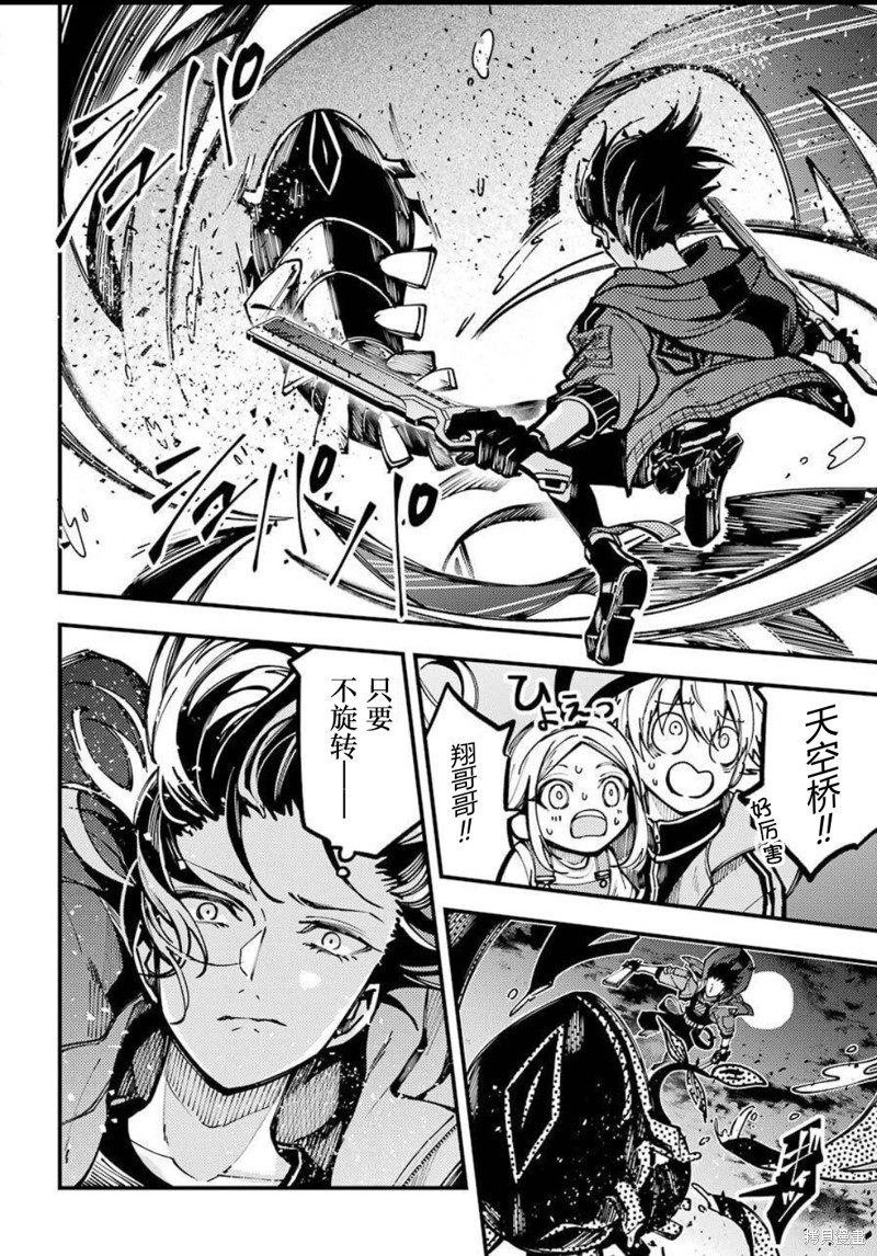 《东京异星人》漫画最新章节第11话免费下拉式在线观看章节第【25】张图片