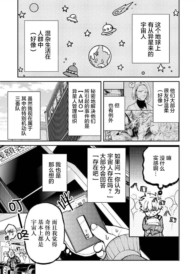 《东京异星人》漫画最新章节第4话免费下拉式在线观看章节第【18】张图片