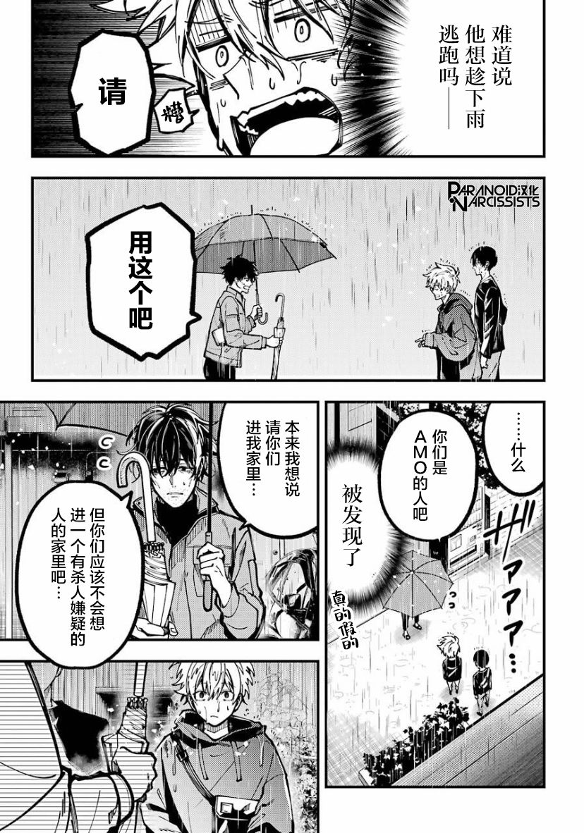 《东京异星人》漫画最新章节第20话免费下拉式在线观看章节第【18】张图片